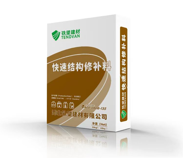 高阳快速结构修补料